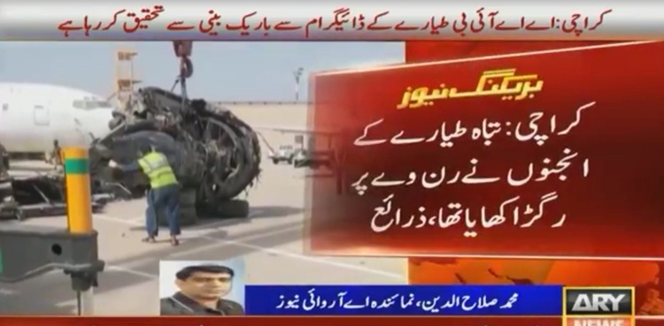 PK-8303 crash: AAIB commences technical probe of plane's debris