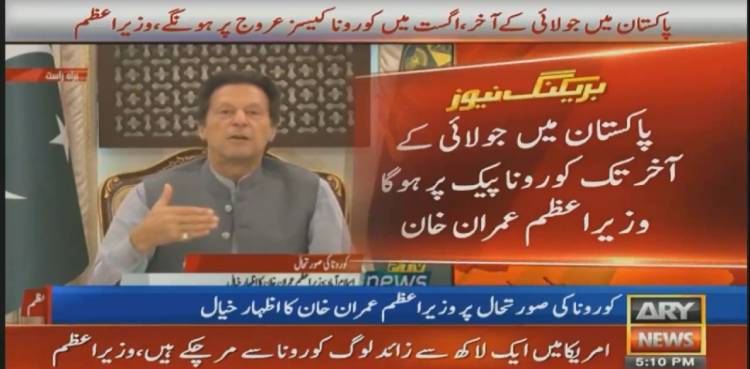 Pakistan to witness COVID-19 peak during July-August: PM Imran Khan