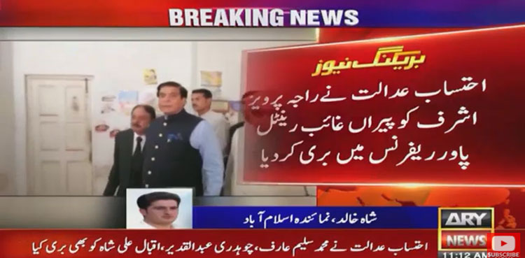 Ex-premier Raja Pervez Ashraf gets clean chit in another graft case