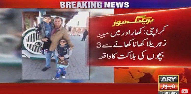 Exhumation request of 3 children allegedly killed by poisoned food submitted in court