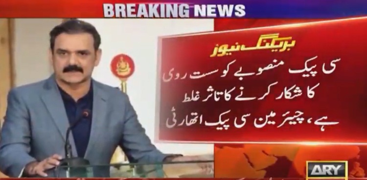 Detractors giving false impression of CPEC being slowed: Asim Bajwa