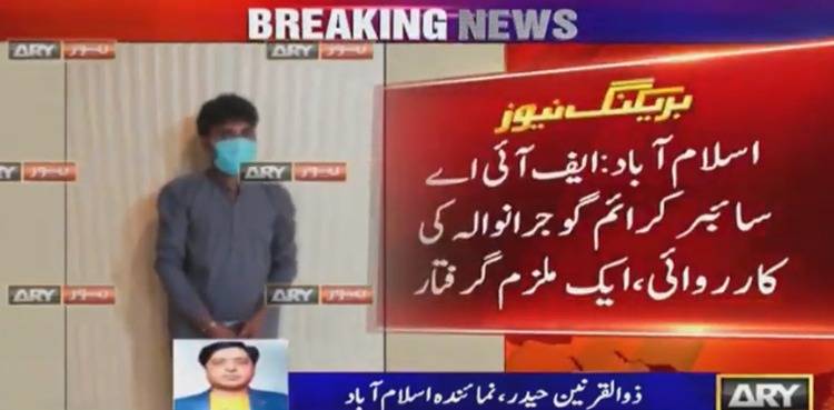 FIA arrests man for blackmailing woman from Gujranwala