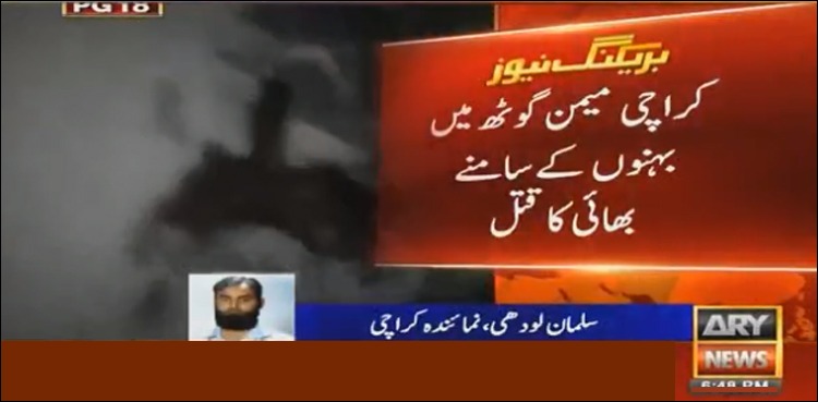 Youngster killed infront of sisters in Karachi