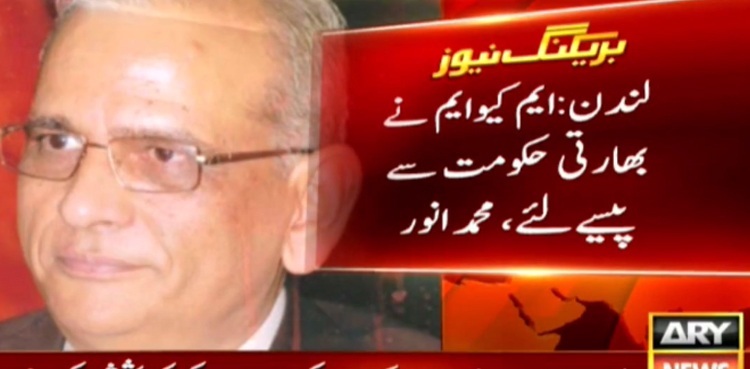 Former leader reveals 'MQM received funding from Indian government'