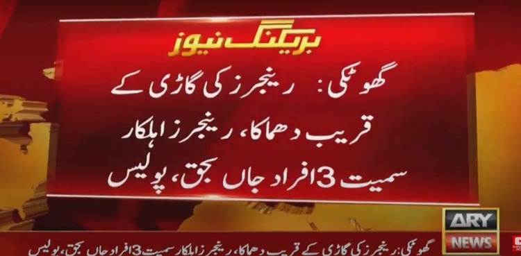 Blast near Sindh Rangers vehicle in Ghotki leaves three dead