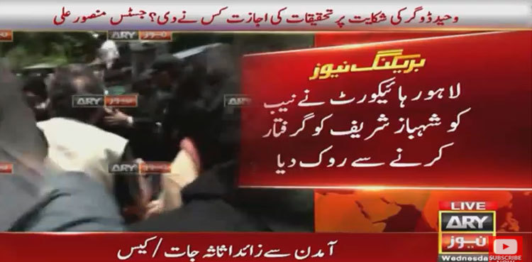 LHC grants pre-arrest bail to Shehbaz Sharif until June 17