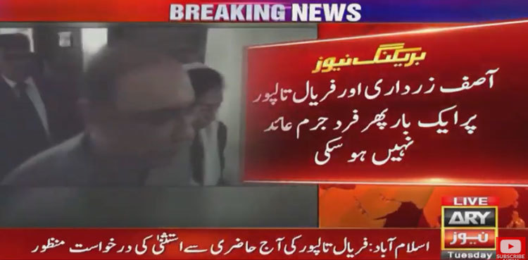 NAB court again defers indictment of Zardari, Talpur in money laundering case