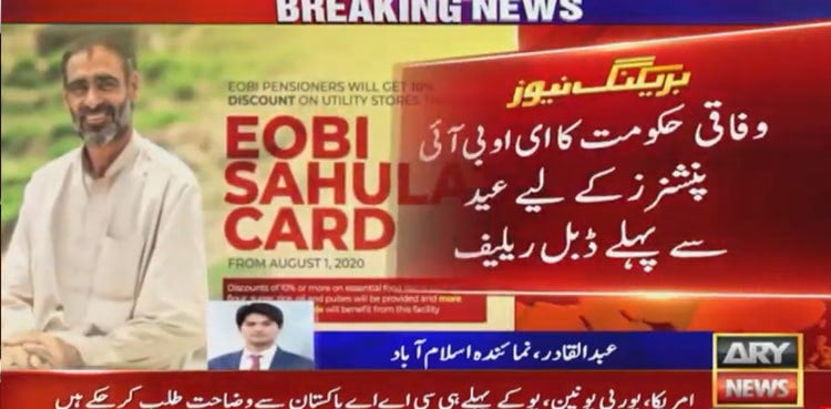 EOBI pensioners to get increased pension after Eid ul Azha