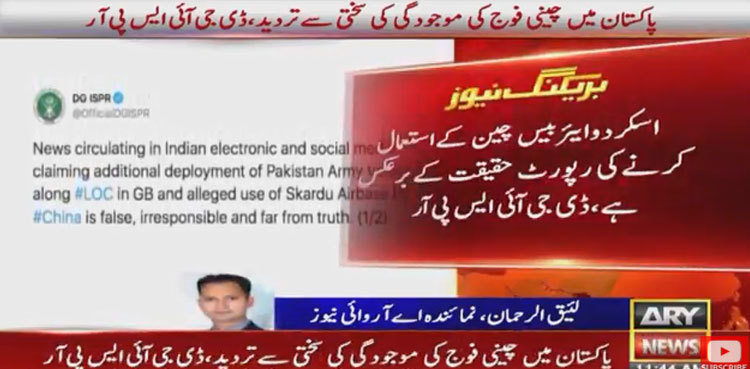 'False, irresponsible': Pak Army rubbishes Indian media reports of China using Skardu airbase, troop deployment