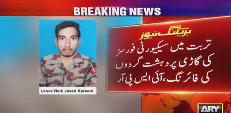 Soldier martyred, three injured in terrorist attack in Balochistan: ISPR