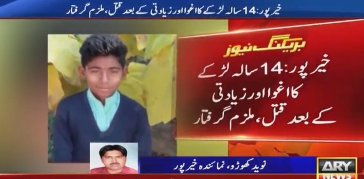 Teenage boy 'raped and murdered' in Khairpur; suspect arrested