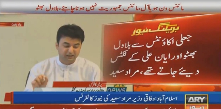 'Fake accounts used to buy tickets for Bilawal Bhutto, Ayyan Ali'