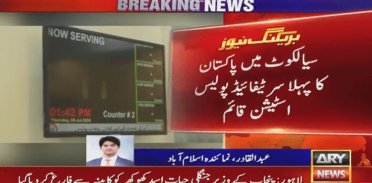 Pakistan’s first ISO certified police station set up in Sialkot