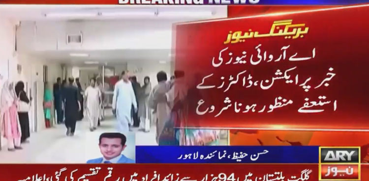 At least 52 doctors resign from teaching hospitals in Punjab