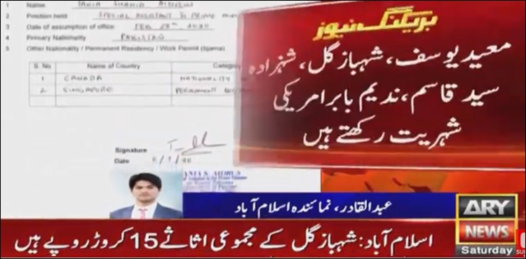 Asset, dual nationality details of advisers, special assistants to PM revealed