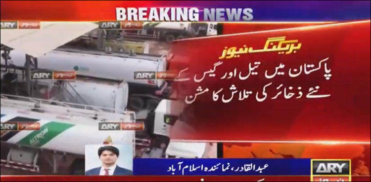 Five new oil, gas deposits discovered in Pakistan: OGDCL