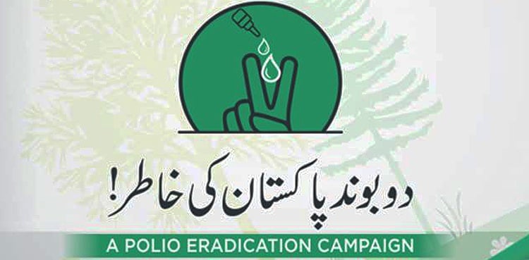 Do Boond Pakistan Ki Khatir: All You Need To Know About Current Polio-Vaccination Drive