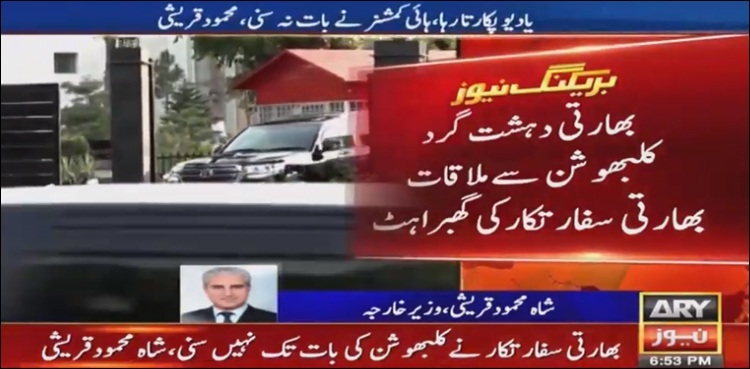 Indian officials ran away from meeting with spy Kulbhushan Jadhav: FM Qureshi