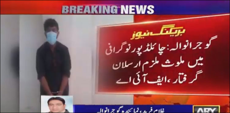 Suspect working for international child pornography ring held in Sialkot