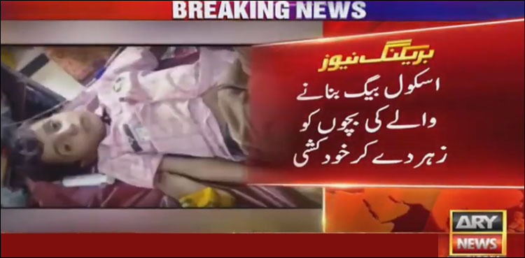 Father poisons three kids before committing suicide in Punjab’s Narowal