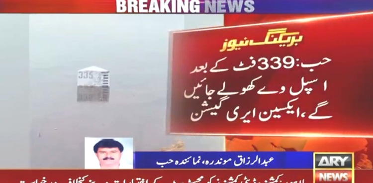 Hub Dam water level rises to 334 feet due to ongoing rainfall