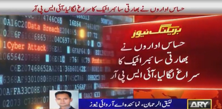 Security agencies foil Indian cyber attacks against govt, defence officials: ISPR