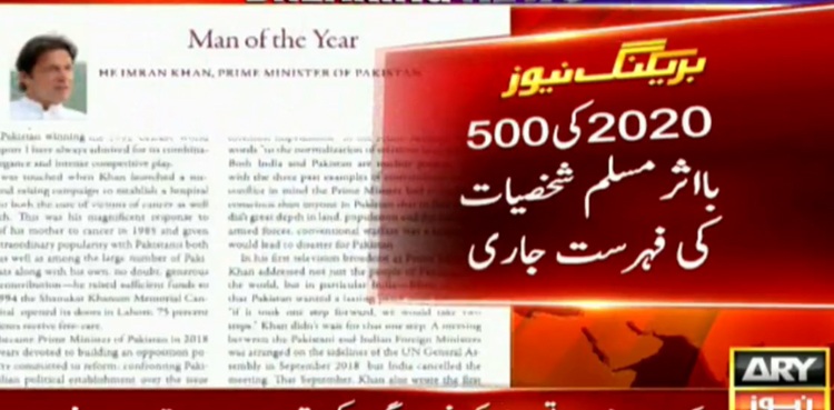 PM Imran, ARY Digital Network's President and CEO Salman Iqbal among 500 most influential Muslims