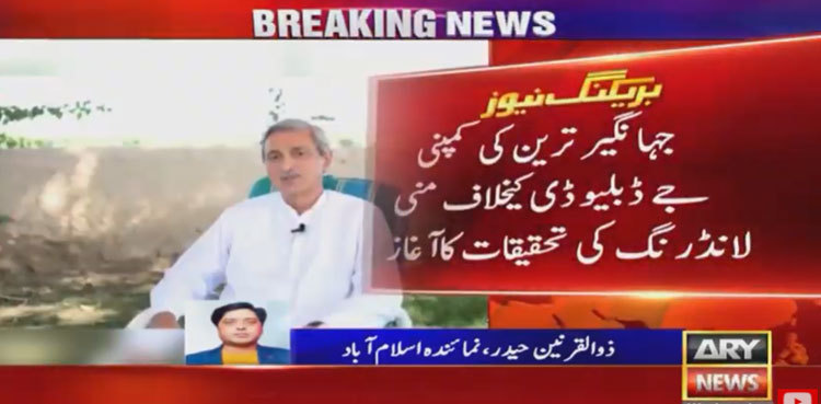 FIA opens money laundering probe against Jahangir Tareen's JWD