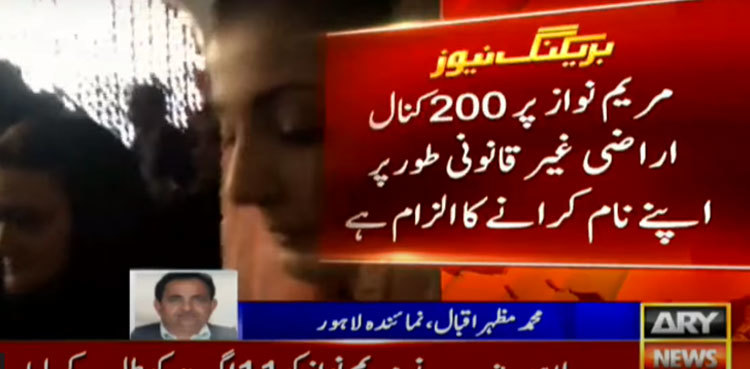 NAB summons Maryam Nawaz on August 11