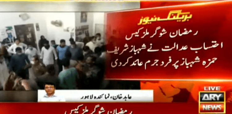 AC indicts Shehbaz Sharif, Hamza Shehbaz in Ramzan Sugar Mills case