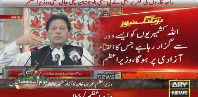 Modi's August 5 move a blunder; provided further momentum to Kashmir's freedom movement: PM Imran