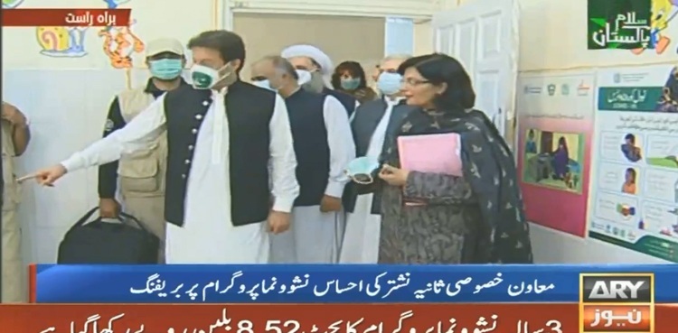 PM Imran Khan launches Ehsaas Nashonuma program