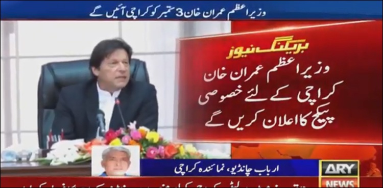 PM Imran Khan to announce special package for rain-hit Karachi