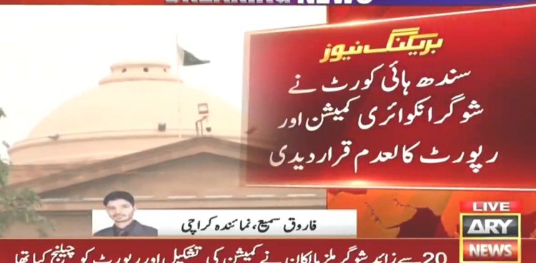 SHC invalidates sugar inquiry commission, probe report