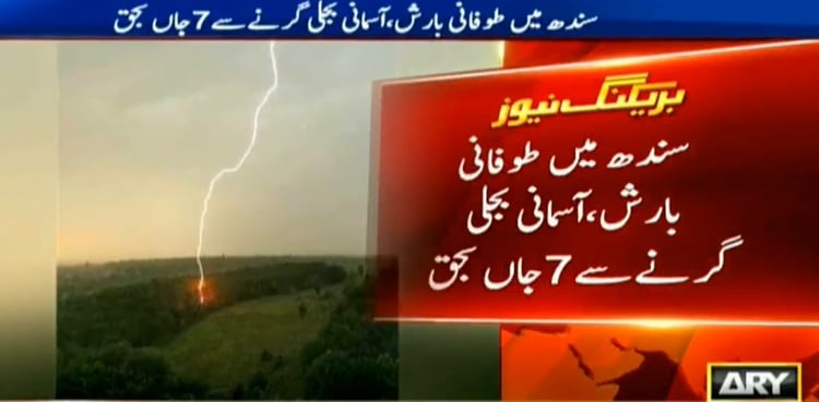 Monsoon spell: Lightening strikes kill seven including teenagers in Karachi