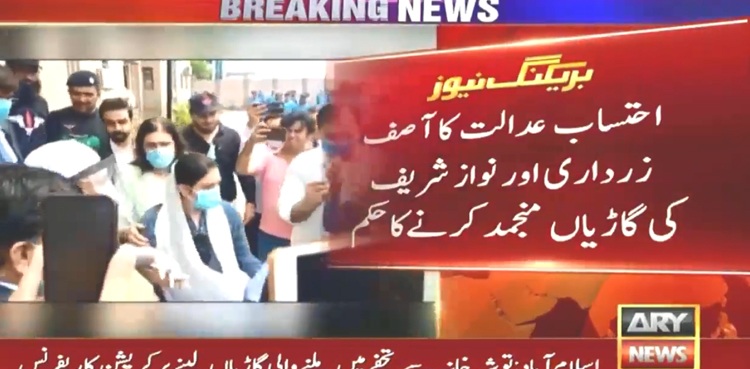 Toshakhana case: NAB court orders confiscation of Zardari, Nawaz vehicles