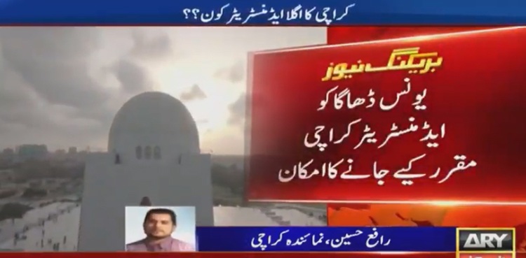 Well-known bureaucrat likely to be appointed Karachi administrator: sources