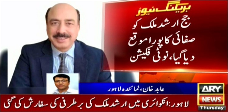 LHC issues dismissal notification of judge Arshad Malik