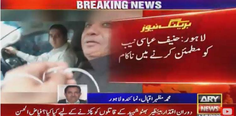 PML-N's Hanif Abbasi appears before NAB in Sports Board Punjab case