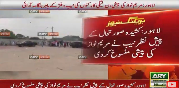 PML-N workers clash with police outside NAB office ahead of Maryam's hearing