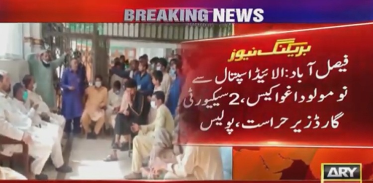 Two guards apprehended in newborn’s kidnap case in Faisalabad