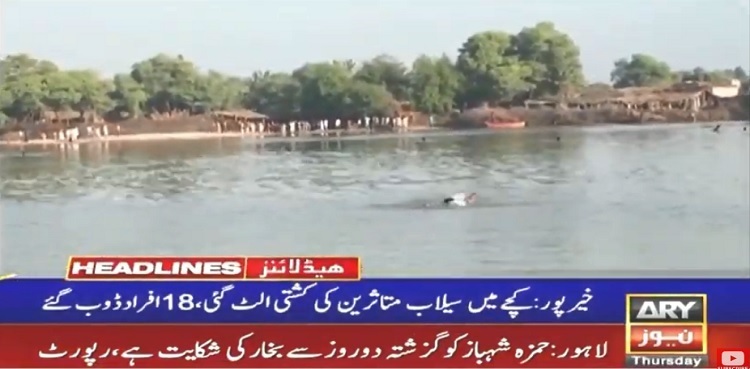 Khairpur: Boat carrying 11 persons capsizes in Nara Canal