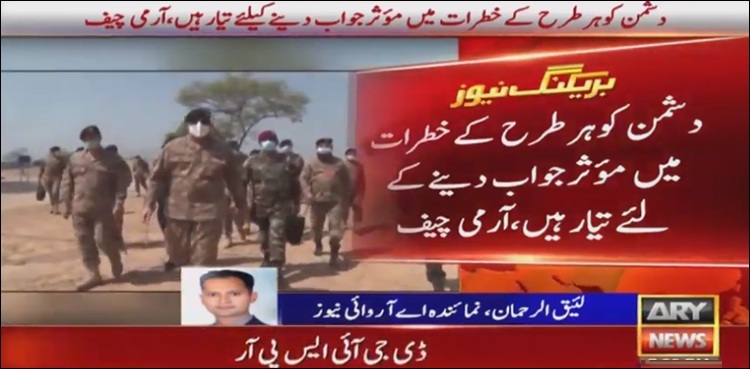 Pak Army focused towards internal, external challenges: COAS Bajwa