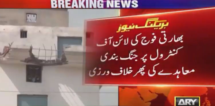 Eight-year-old boy injured in Indian firing along LoC: ISPR