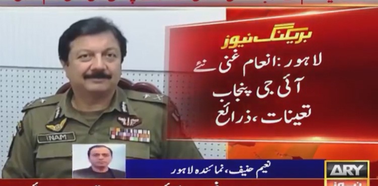 Inam Ghani appointed new IG Punjab