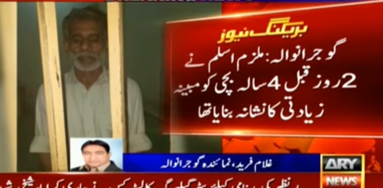 Gujranwala man arrested for raping four-year-old minor