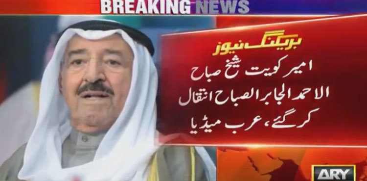 Kuwait Emir Sheikh Sabah al-Sabah passes away