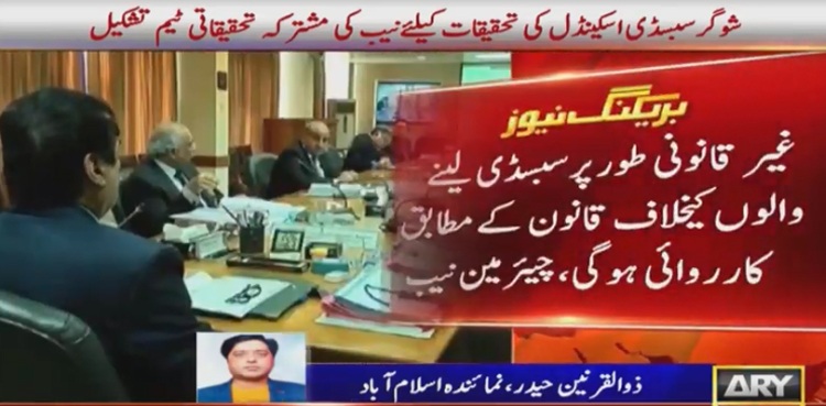 NAB constitutes joint investigation team on sugar subsidy scandal