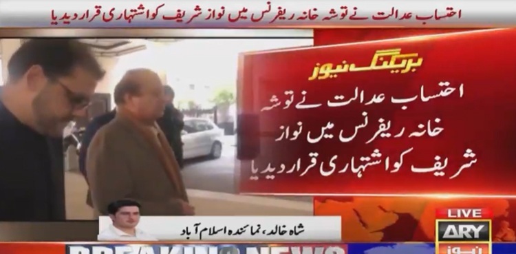 Toshakhana reference: NAB court declares Nawaz Sharif 'proclaimed offender'