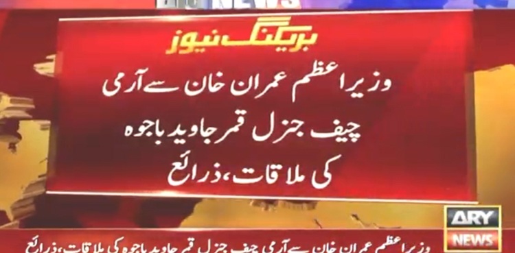 COAS Bajwa calls on PM Imran Khan